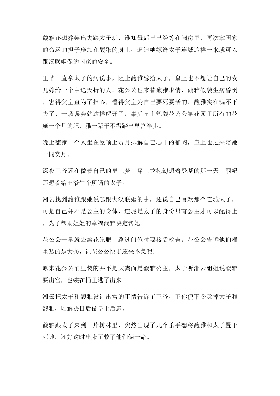 倾世皇妃剧情介绍.docx_第3页