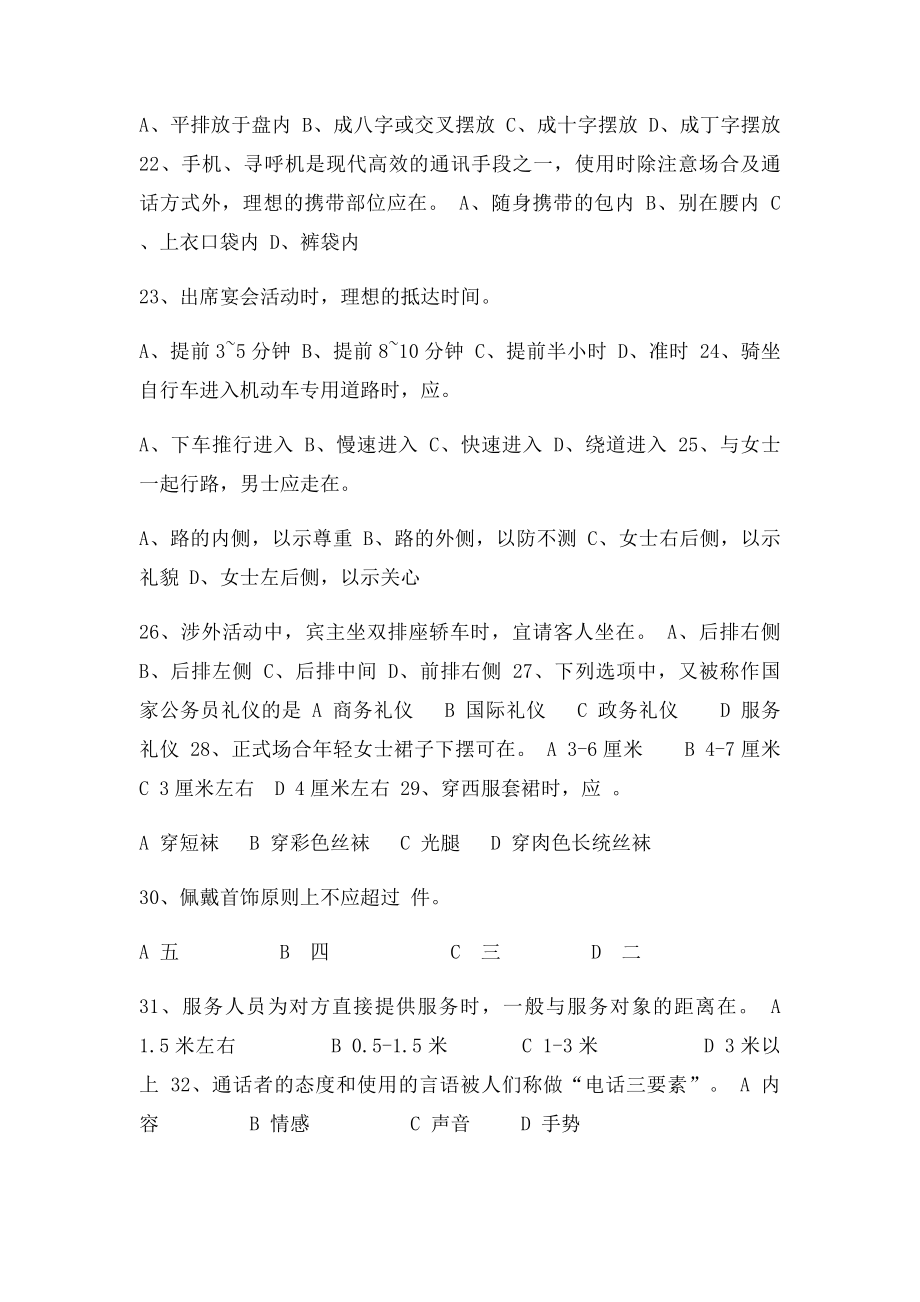 文明礼仪知识竞赛题库.docx_第3页