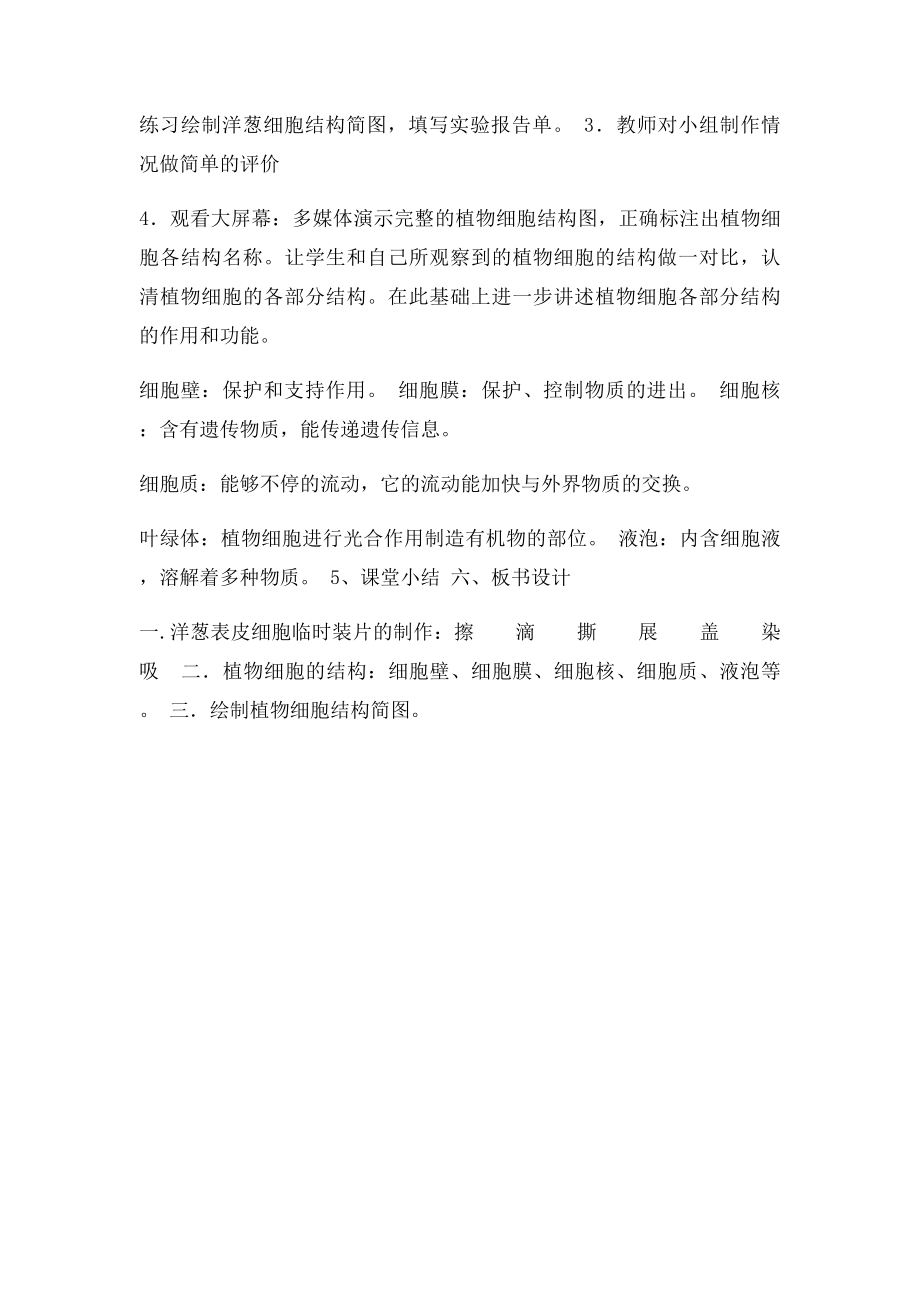 制作洋葱表皮细胞临时装片教案.docx_第3页