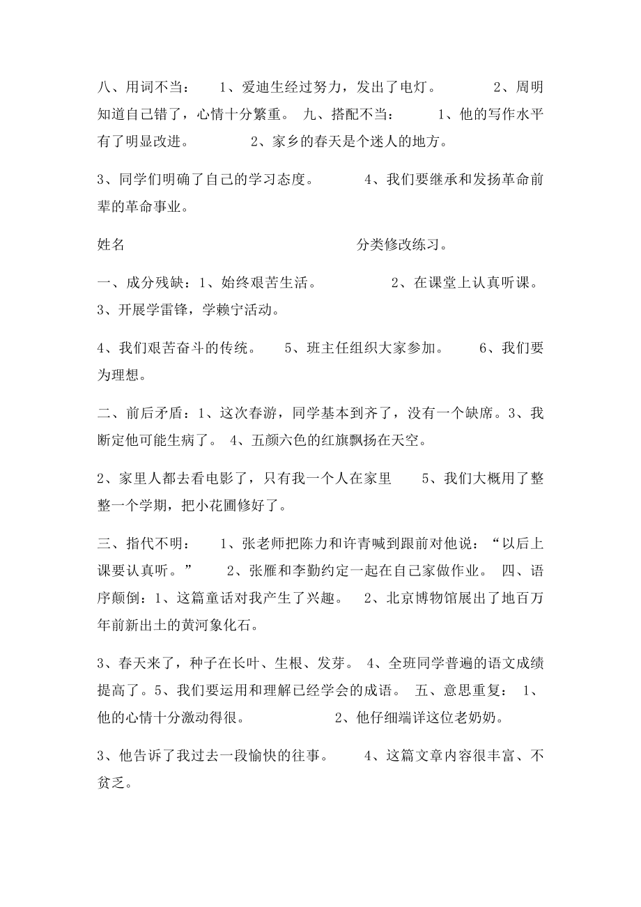 修改病句练习(1).docx_第2页