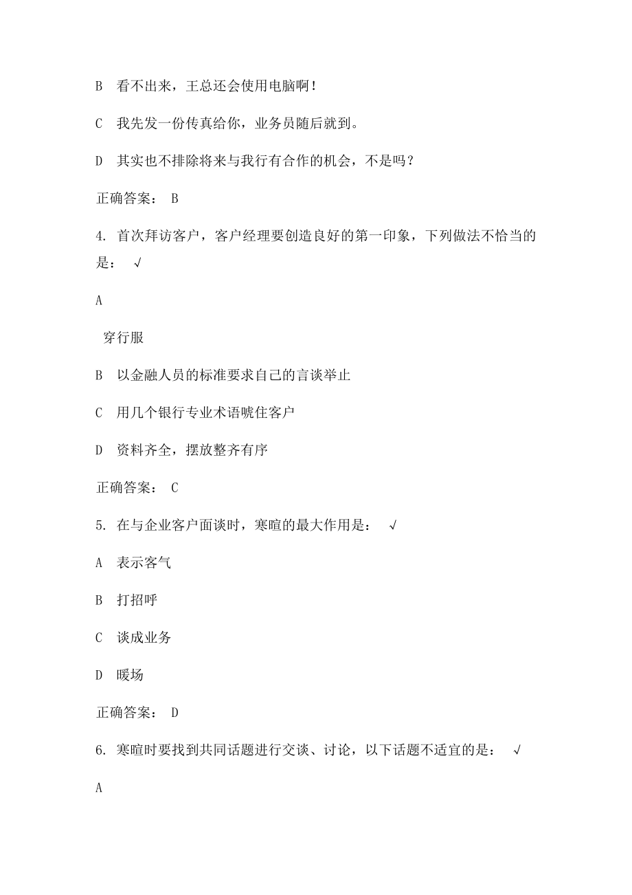 如何首次与企业客户面谈,满分答案.docx_第2页