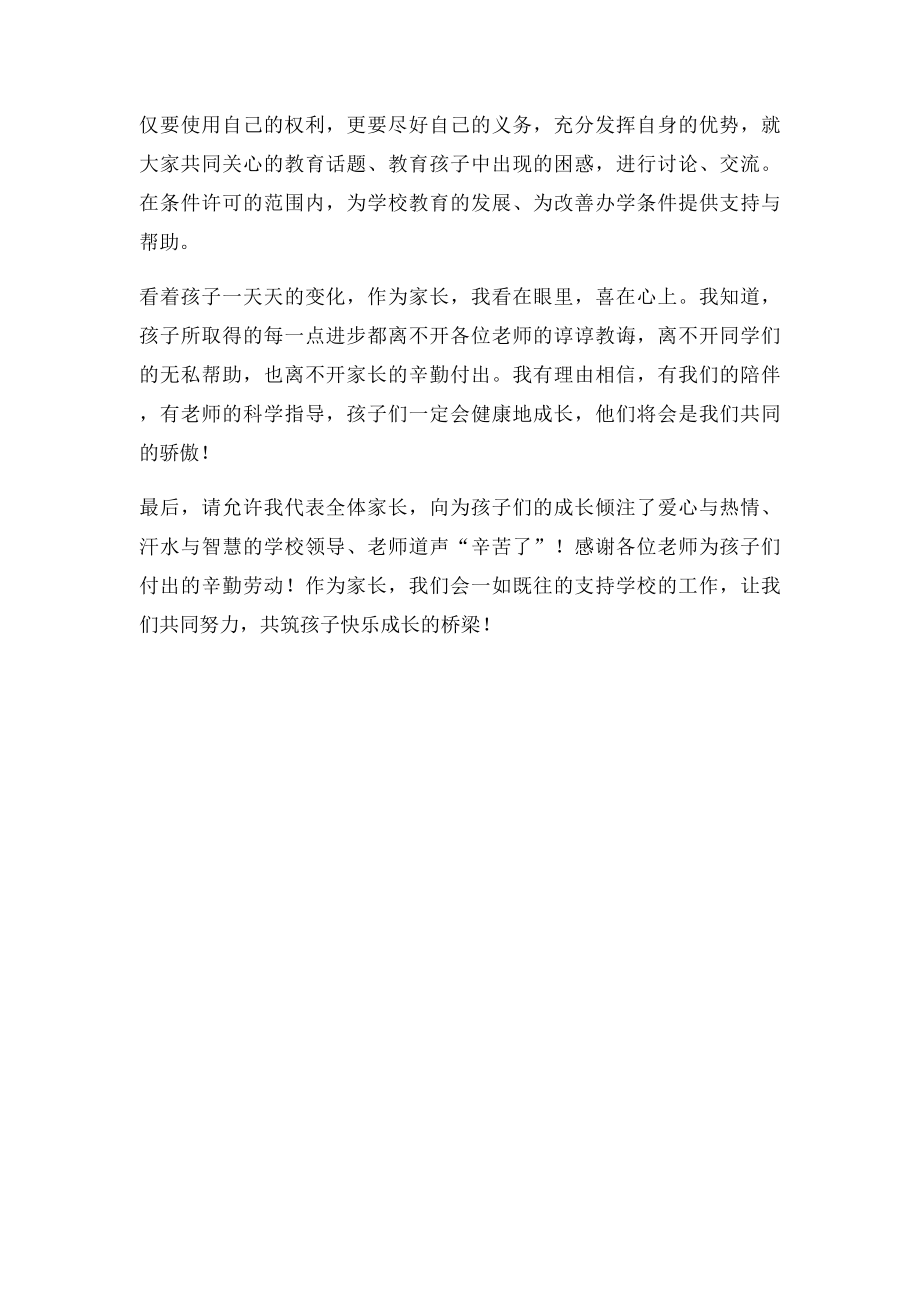 家校协会 家长代表发言稿.docx_第2页