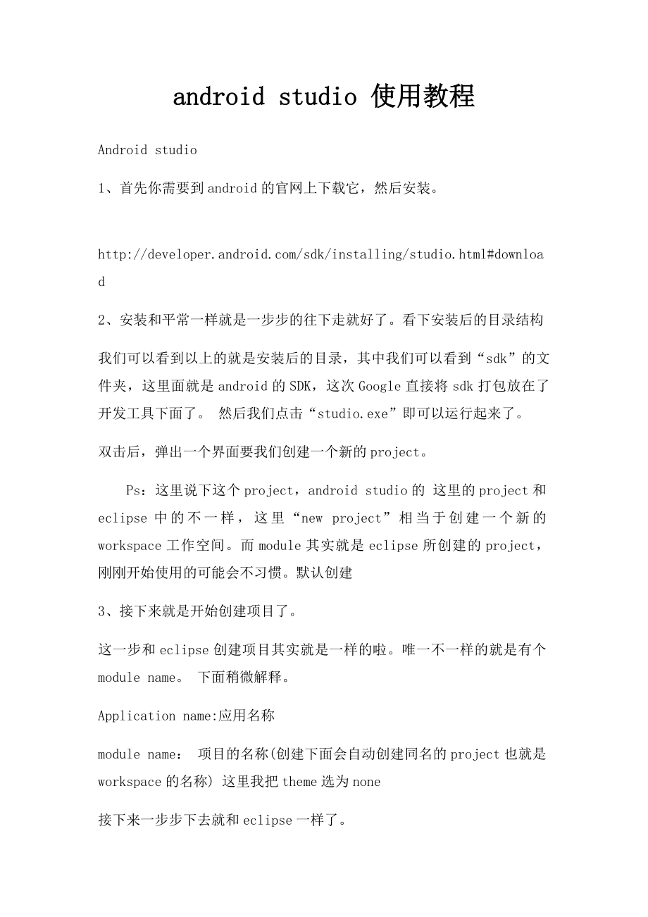 android studio 使用教程.docx_第1页