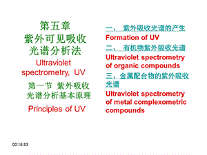 第5章紫外可见光谱分析法课件.ppt