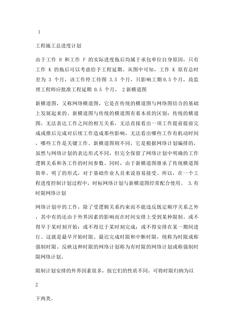 施工组织网络图讲解.docx_第2页