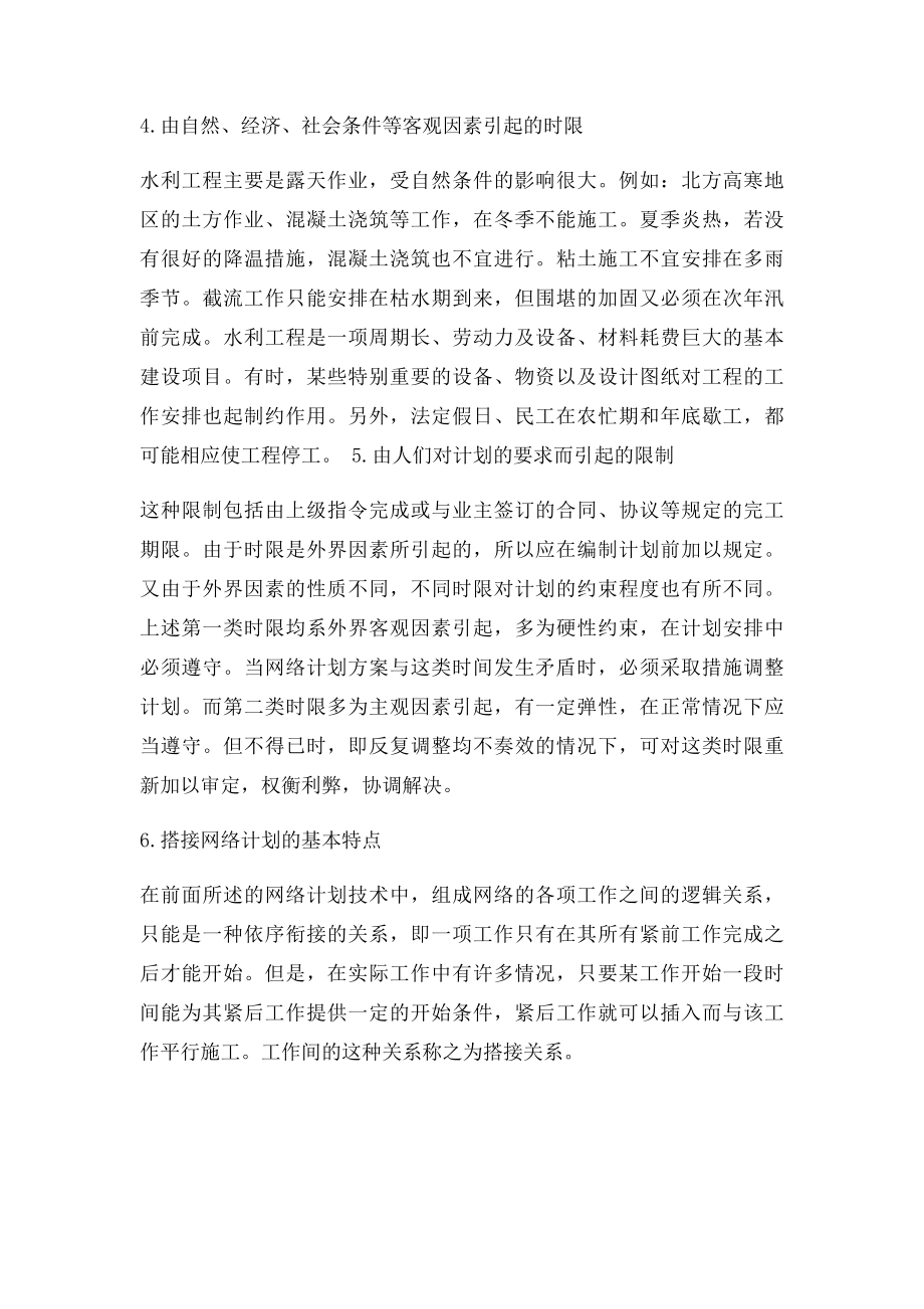 施工组织网络图讲解.docx_第3页