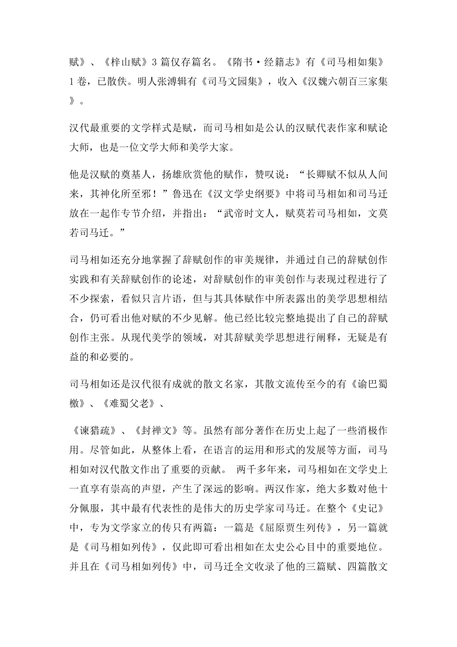 司马相如与卓文君.docx_第2页