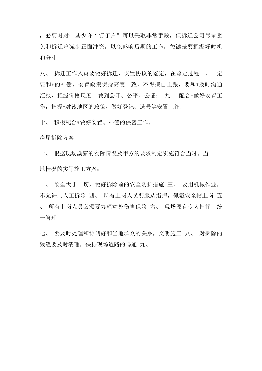 拆迁方案.docx_第2页