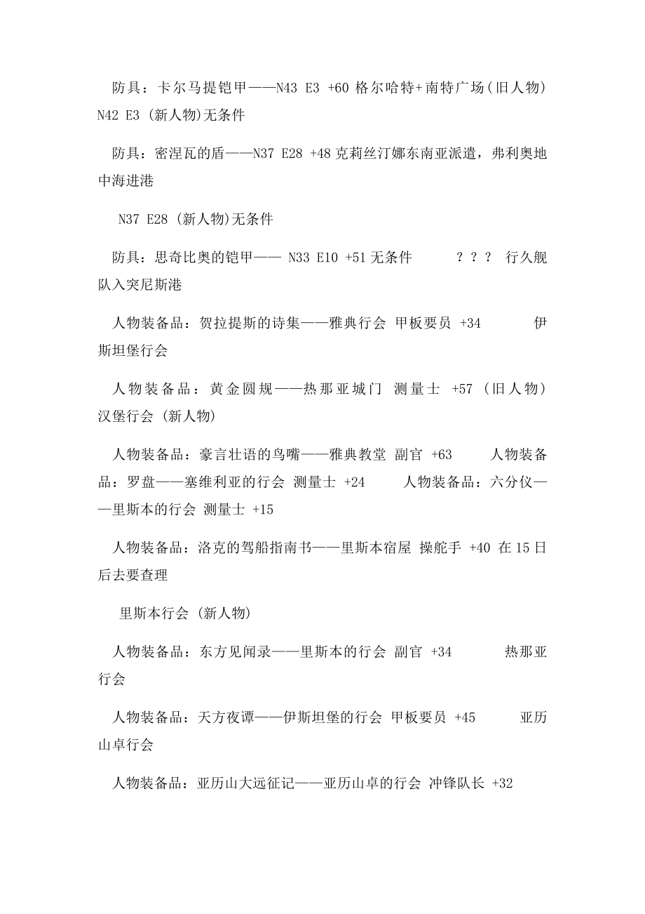 大航海时代4威力加强宝物获得方法大全.docx_第3页