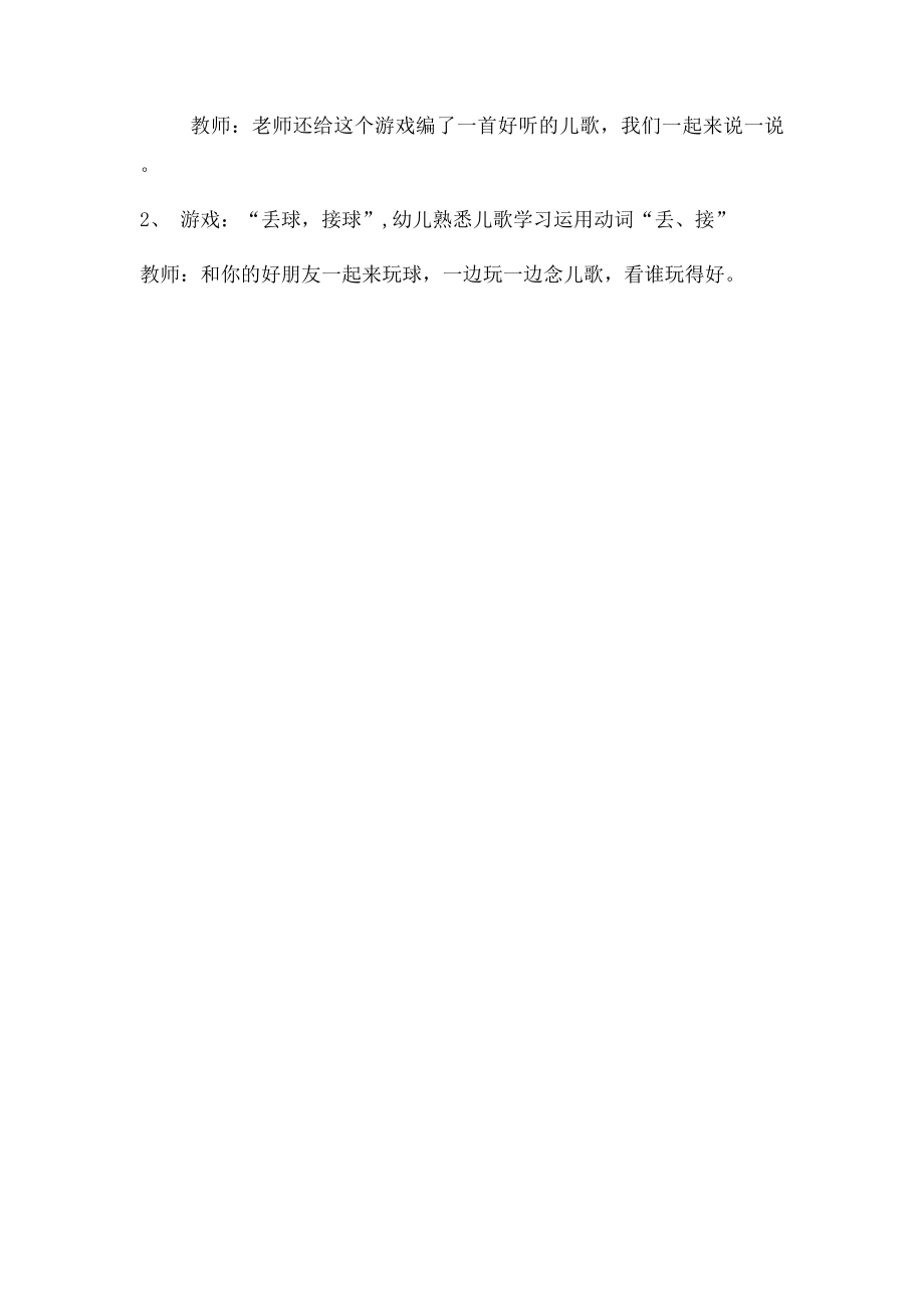 小班语言教育活动 一起玩球.docx_第2页