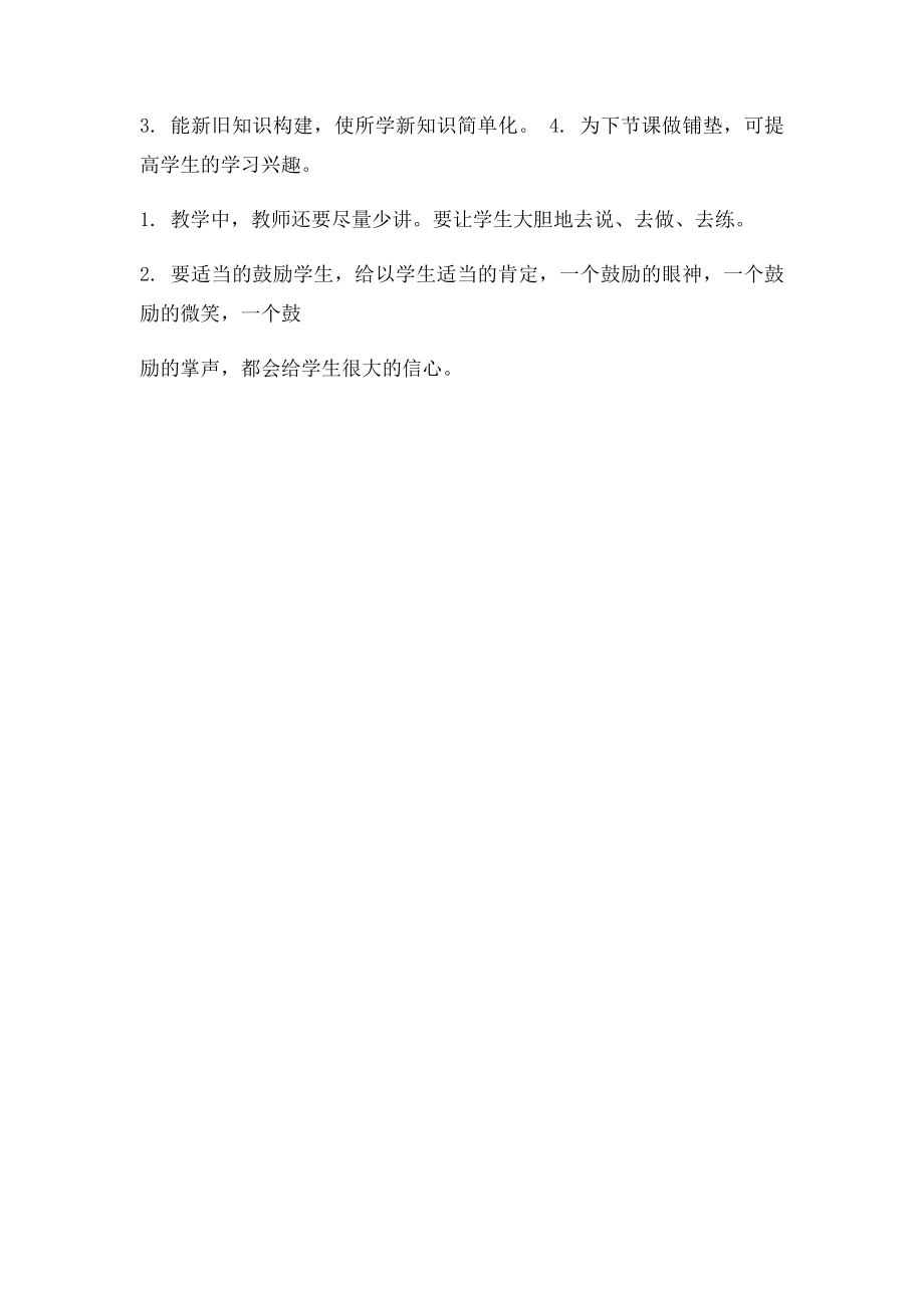 一节课的优缺点共性.docx_第2页