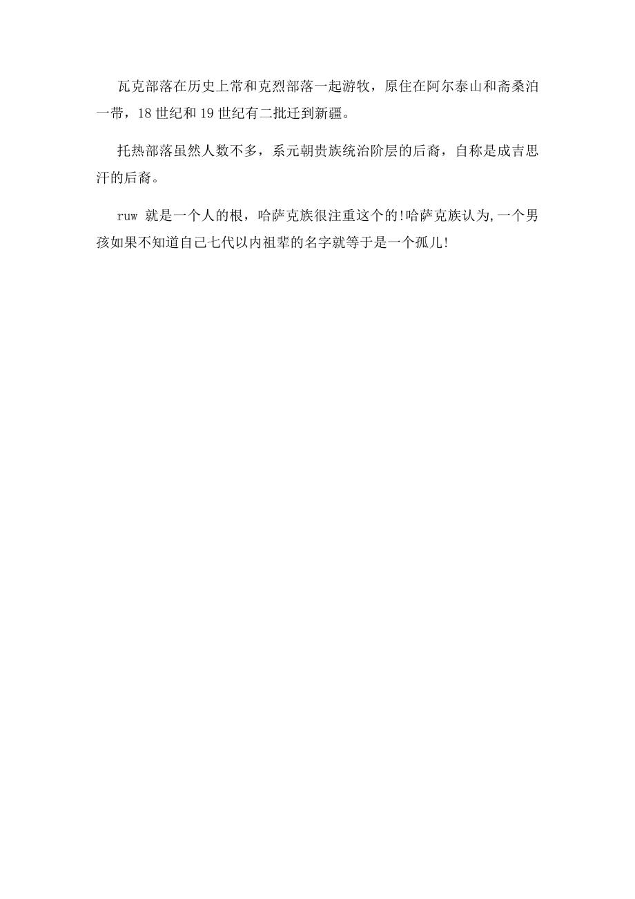 哈萨克族部落.docx_第2页