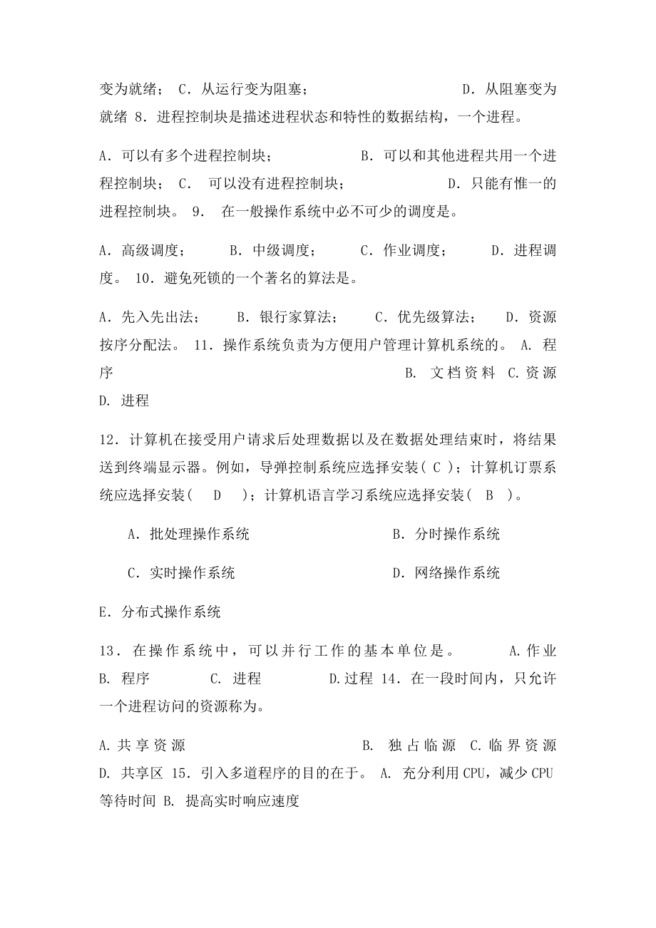 操作系统小测答案.docx_第2页