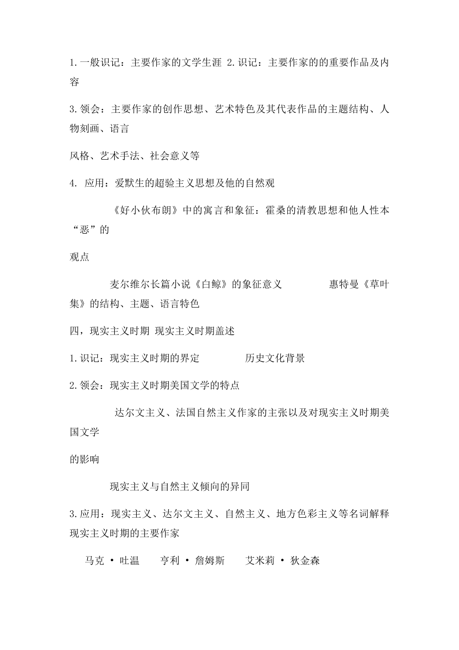 14美国文学 考试大纲.docx_第3页