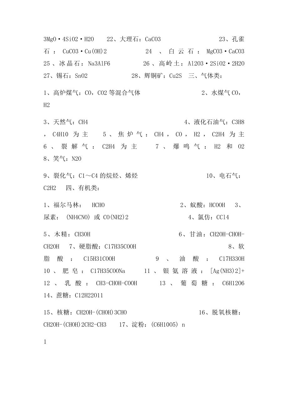 常见化学物质俗称大全.docx_第2页