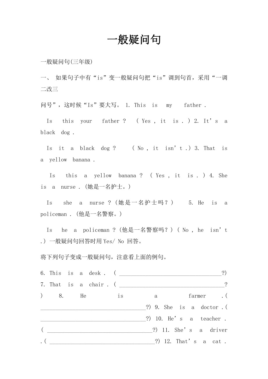 一般疑问句.docx_第1页