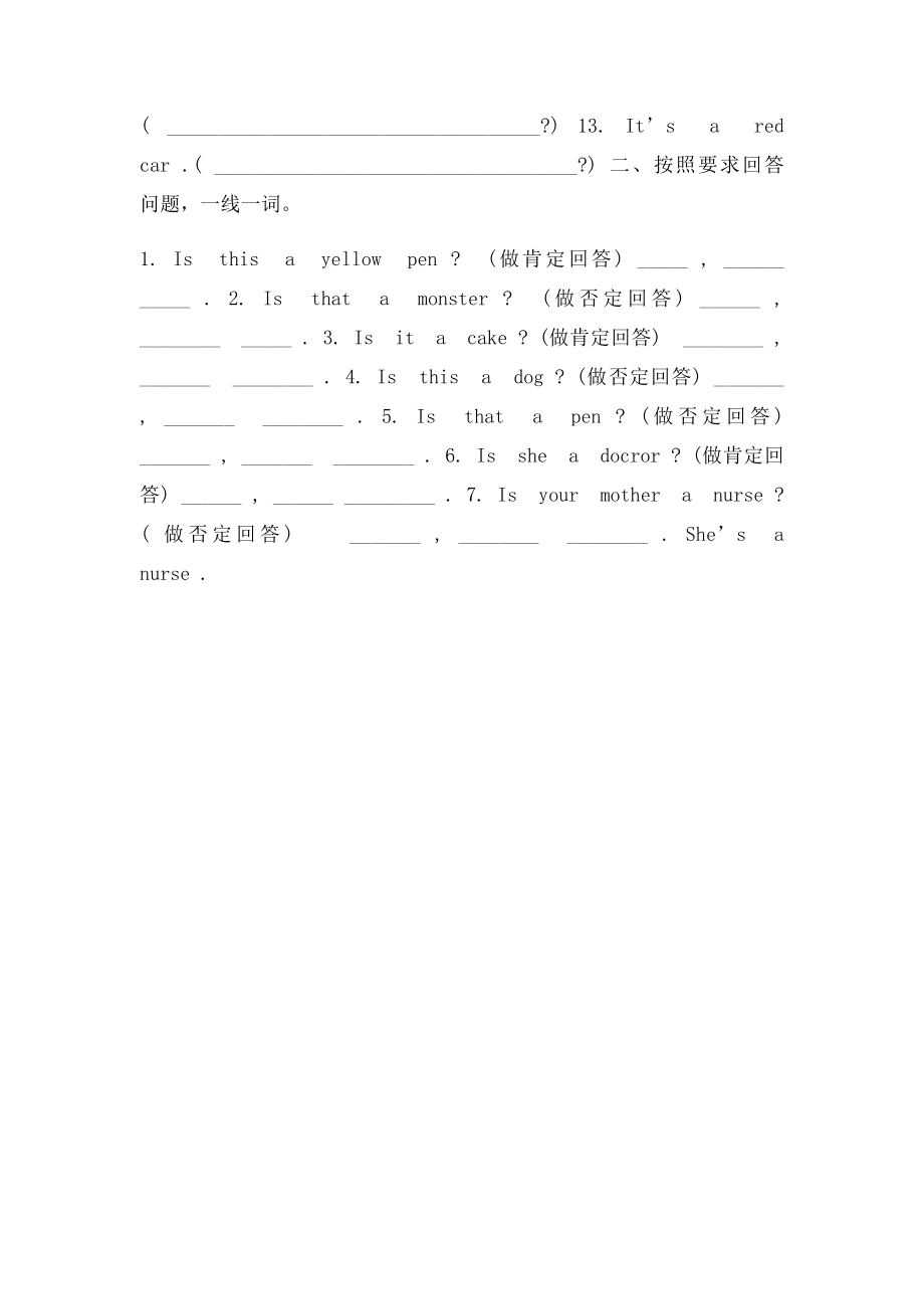 一般疑问句.docx_第2页