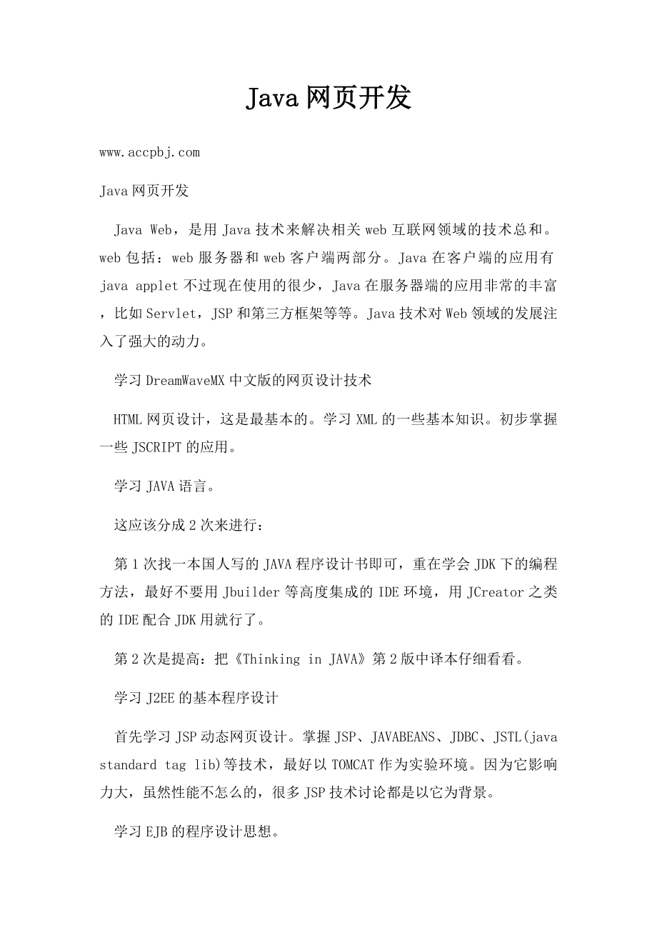 Java网页开发.docx_第1页