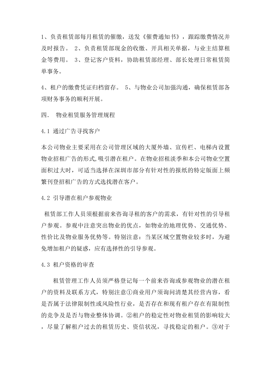 物业租赁管理制度.docx_第2页