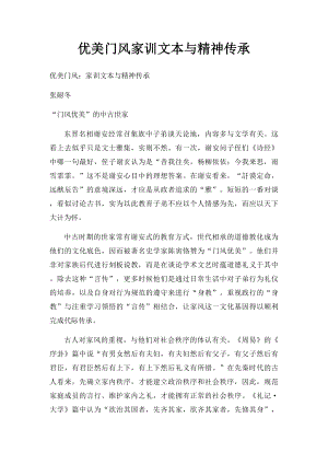 优美门风家训文本与精神传承.docx