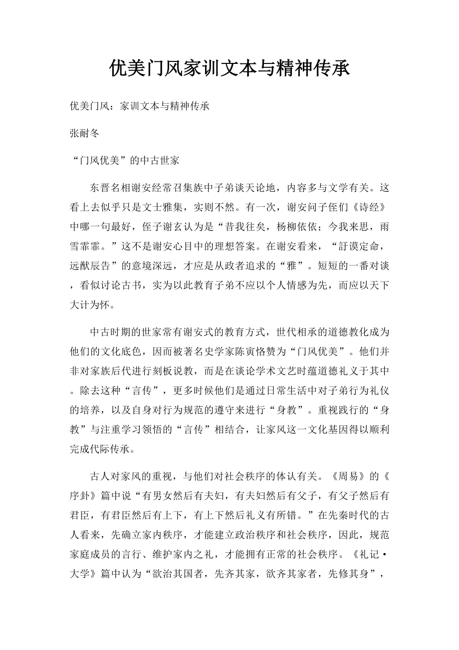 优美门风家训文本与精神传承.docx_第1页