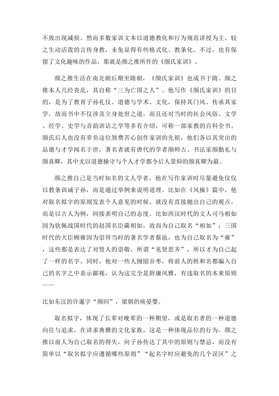 优美门风家训文本与精神传承.docx_第3页