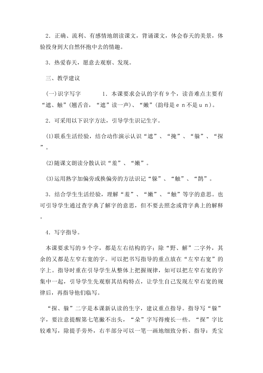 《找春天》教材分析.docx_第2页