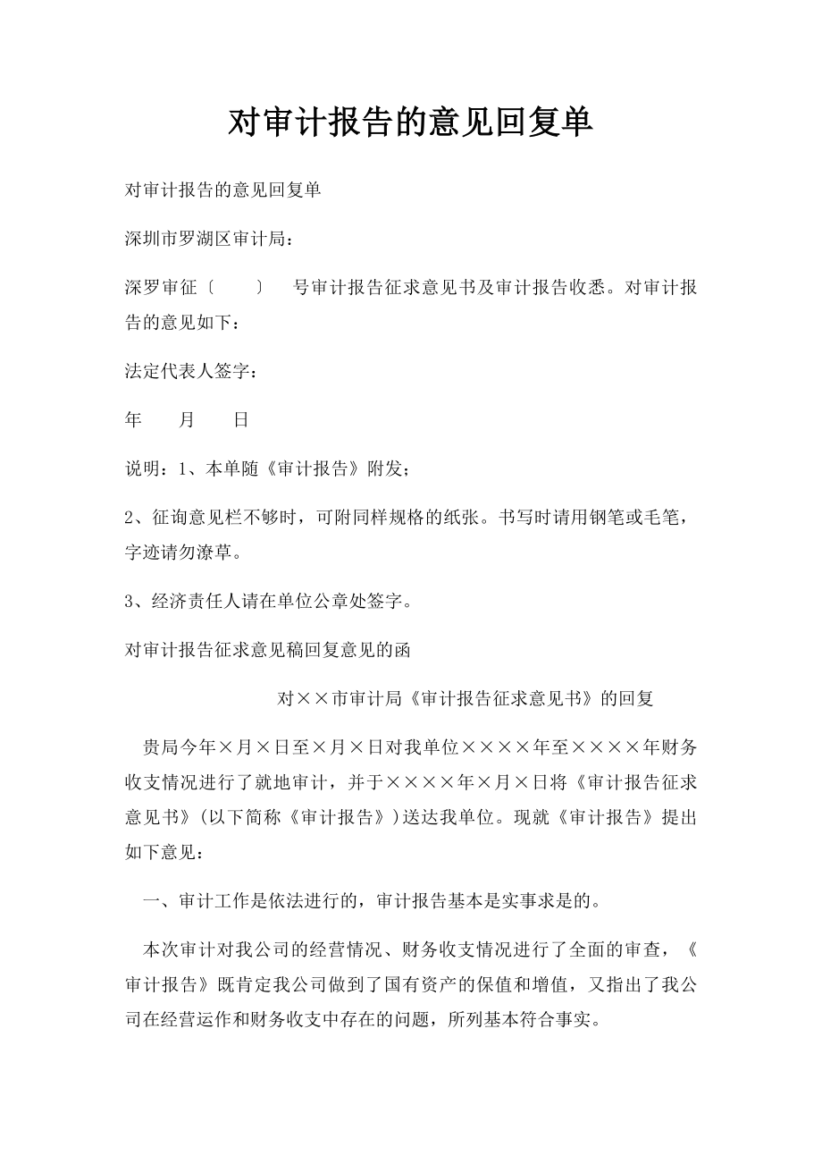 对审计报告的意见回复单.docx_第1页