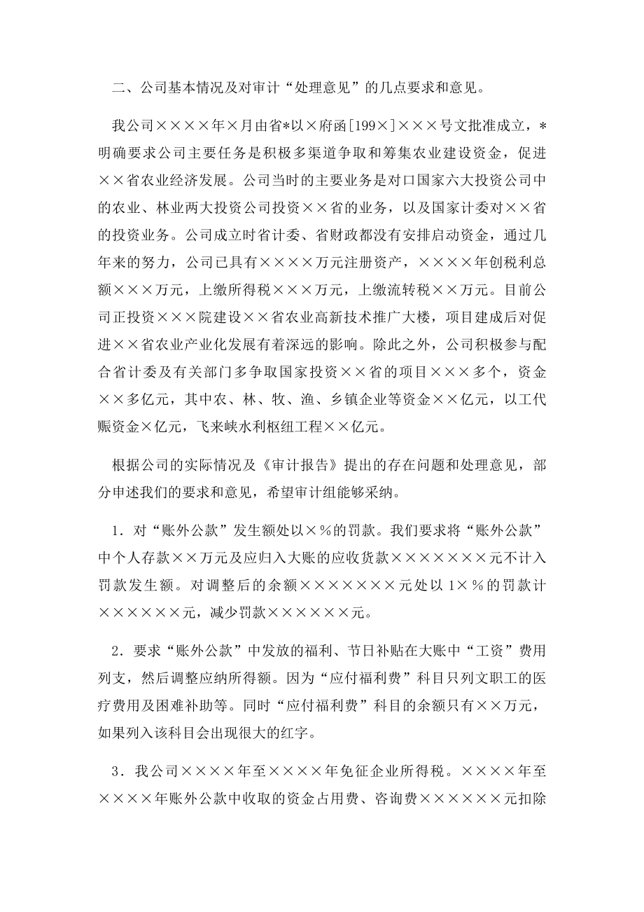 对审计报告的意见回复单.docx_第2页