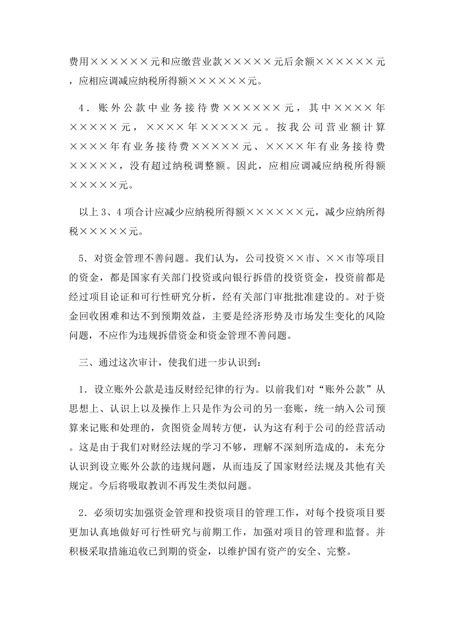 对审计报告的意见回复单.docx_第3页