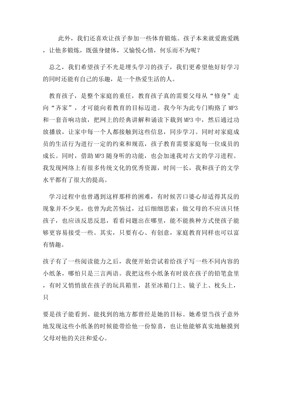 dzosrne一个家长教育孩子的心得体会.docx_第3页