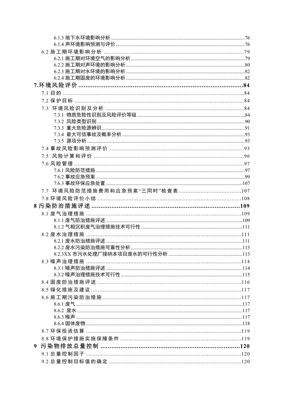 XX项目环评报告.doc_第3页