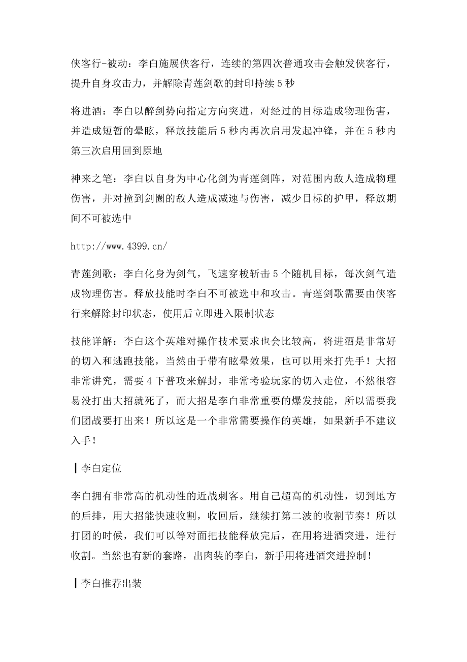 王者荣耀李白技能解析 李白技能出装加点攻略.docx_第2页