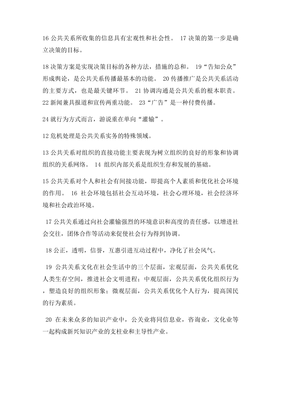 公共关系自考复习题.docx_第2页