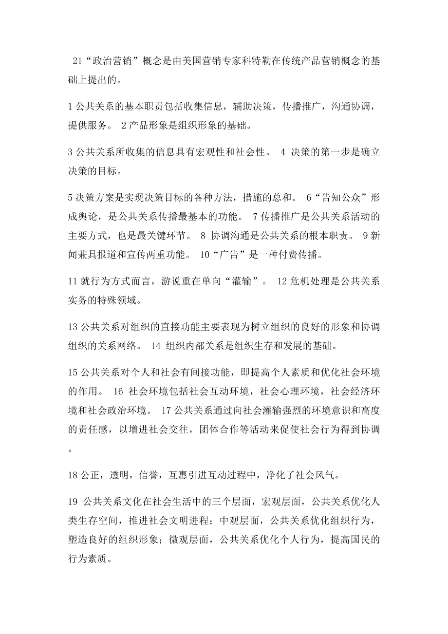 公共关系自考复习题.docx_第3页