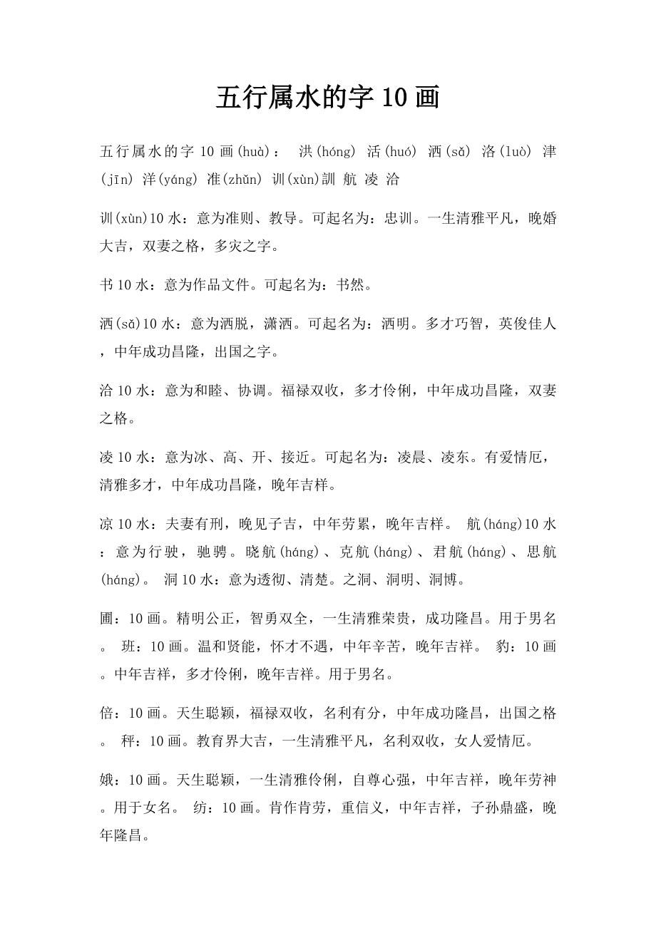 五行属水的字10画.docx_第1页