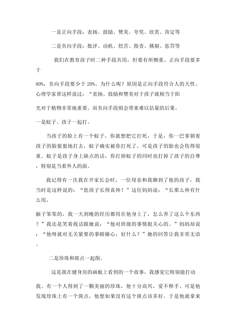 家教知识讲座.docx_第2页