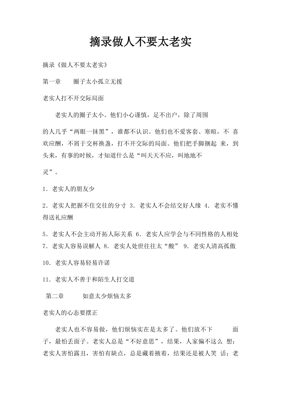 摘录做人不要太老实.docx_第1页