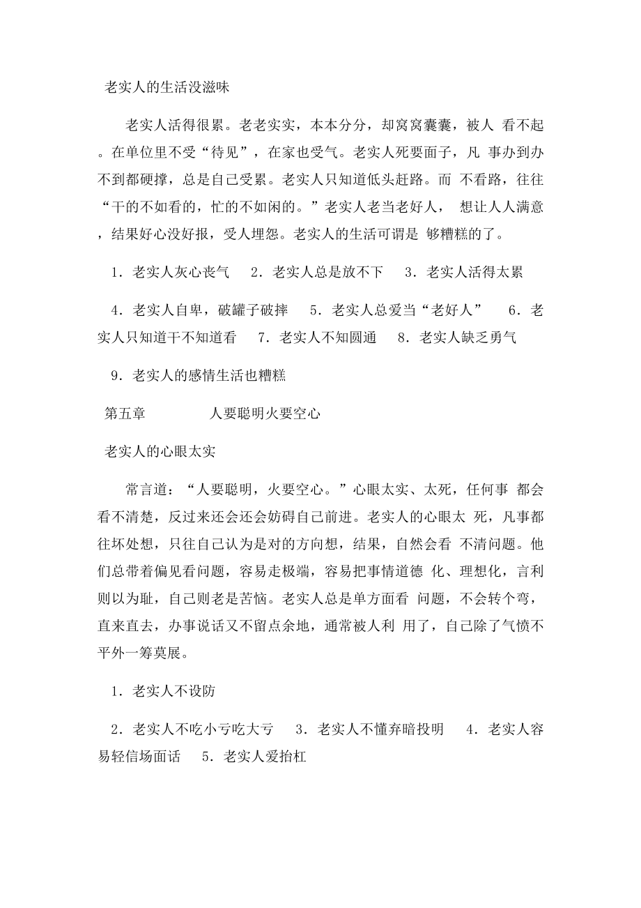 摘录做人不要太老实.docx_第3页