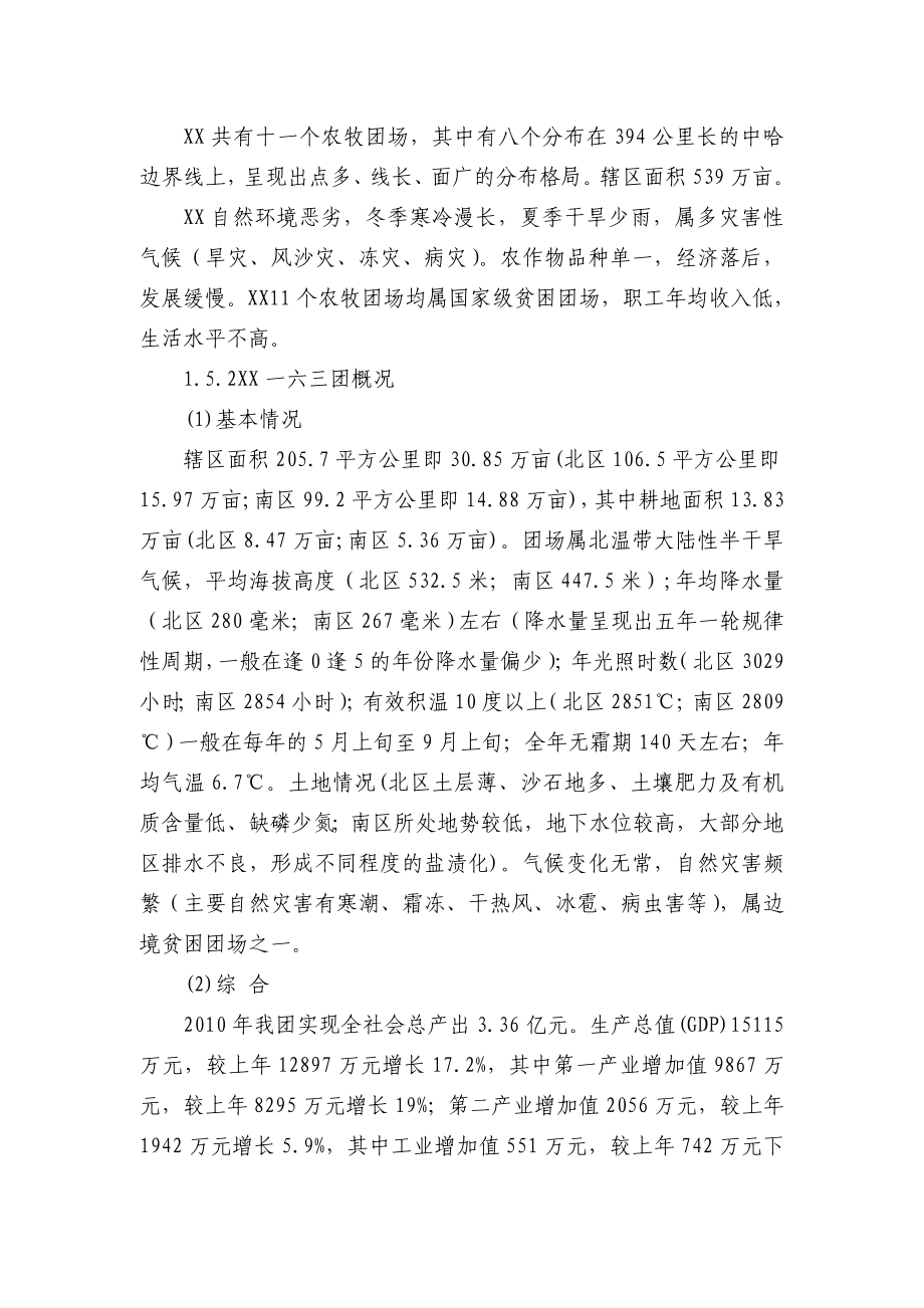 工业园区物流园建设项目可行性研究报告.doc_第2页