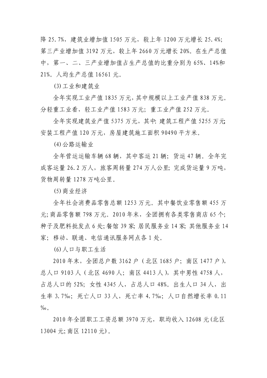 工业园区物流园建设项目可行性研究报告.doc_第3页