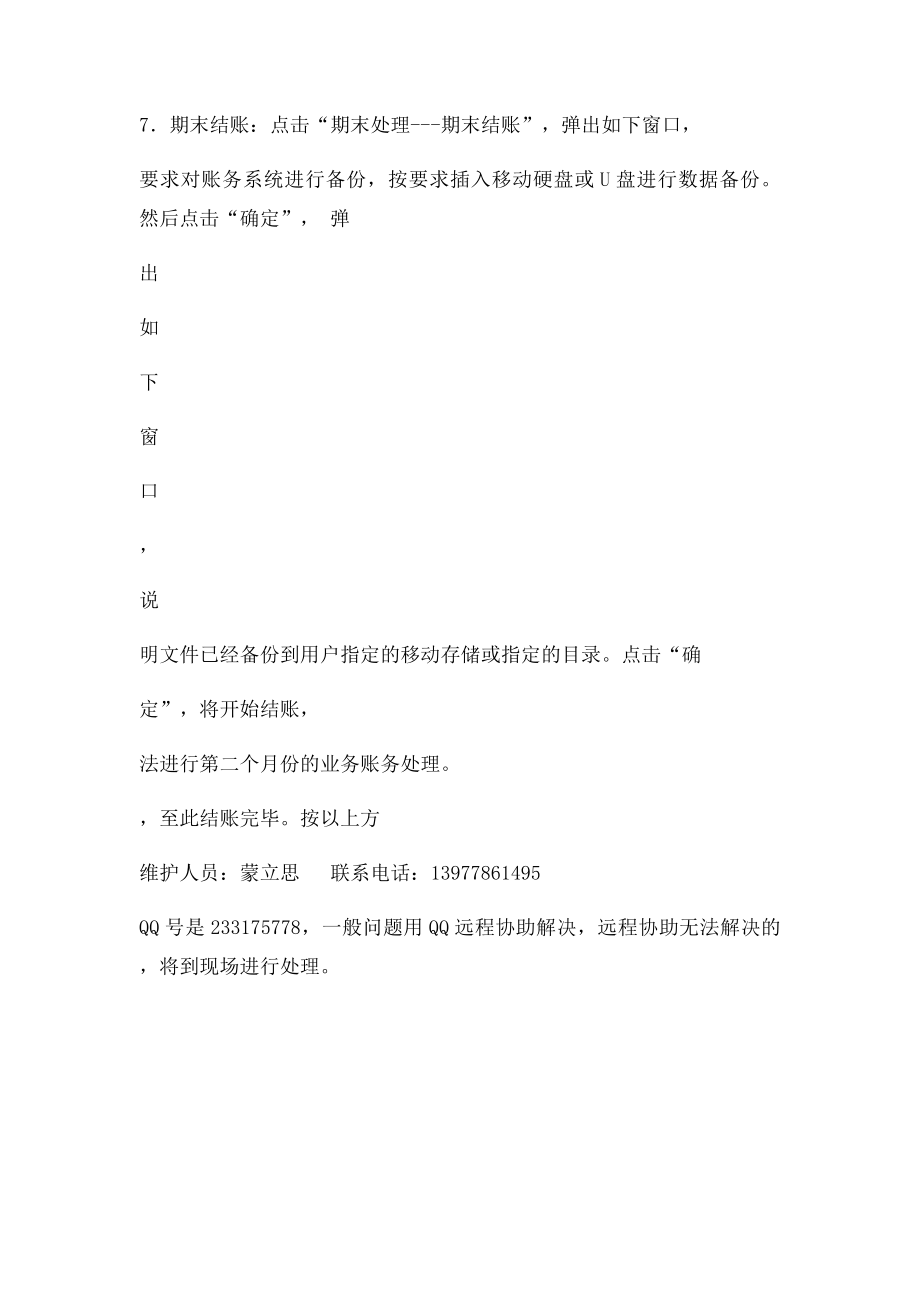 利信财务软件操作流程.docx_第3页