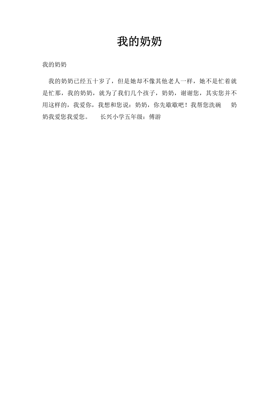 我的奶奶.docx_第1页