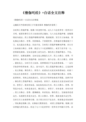 《僧伽吒经》+白话全文注释.docx