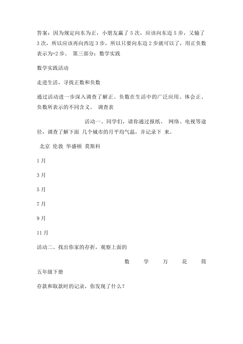 五年级下数学故事.docx_第3页