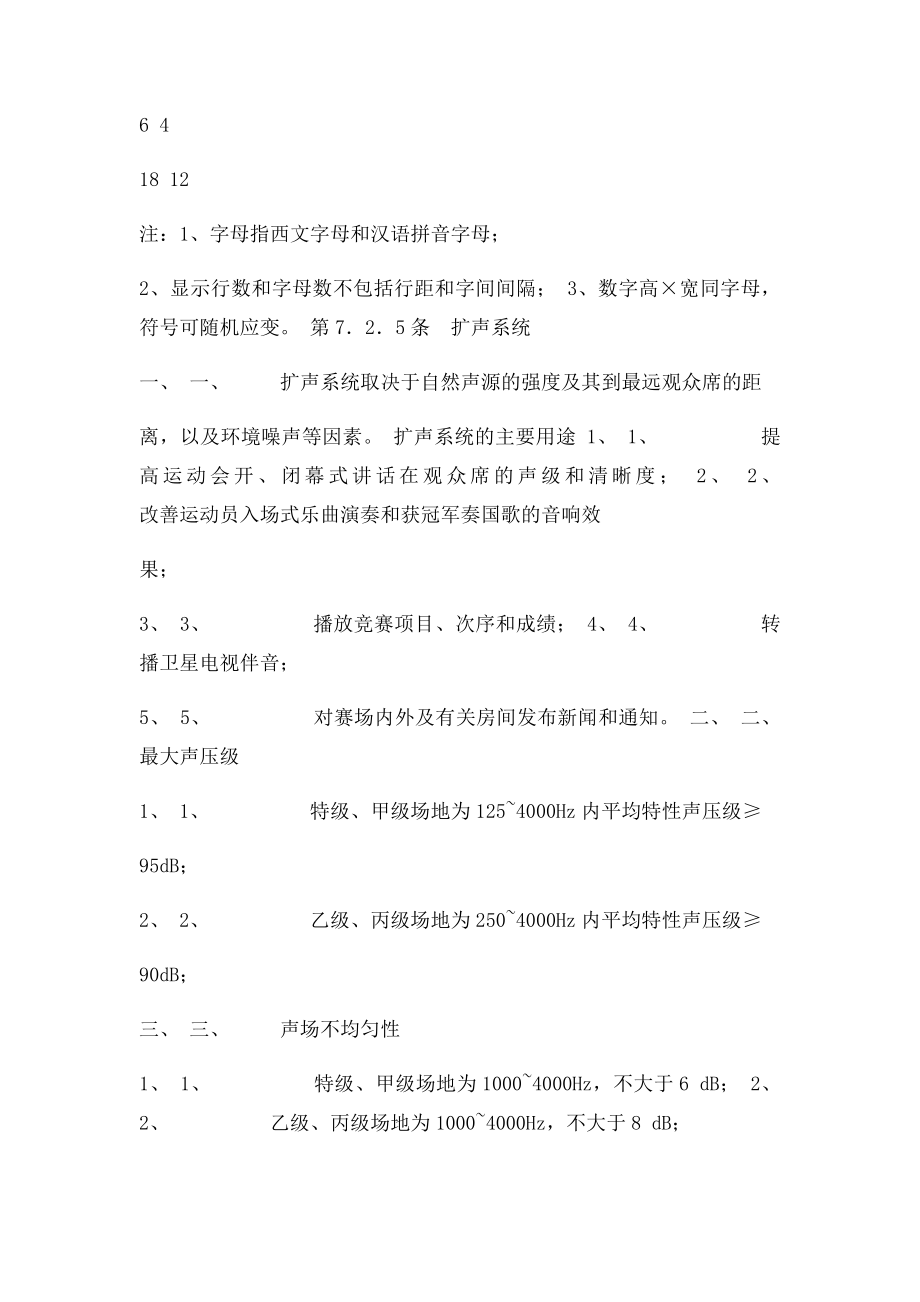 公共体育场建设等级.docx_第2页