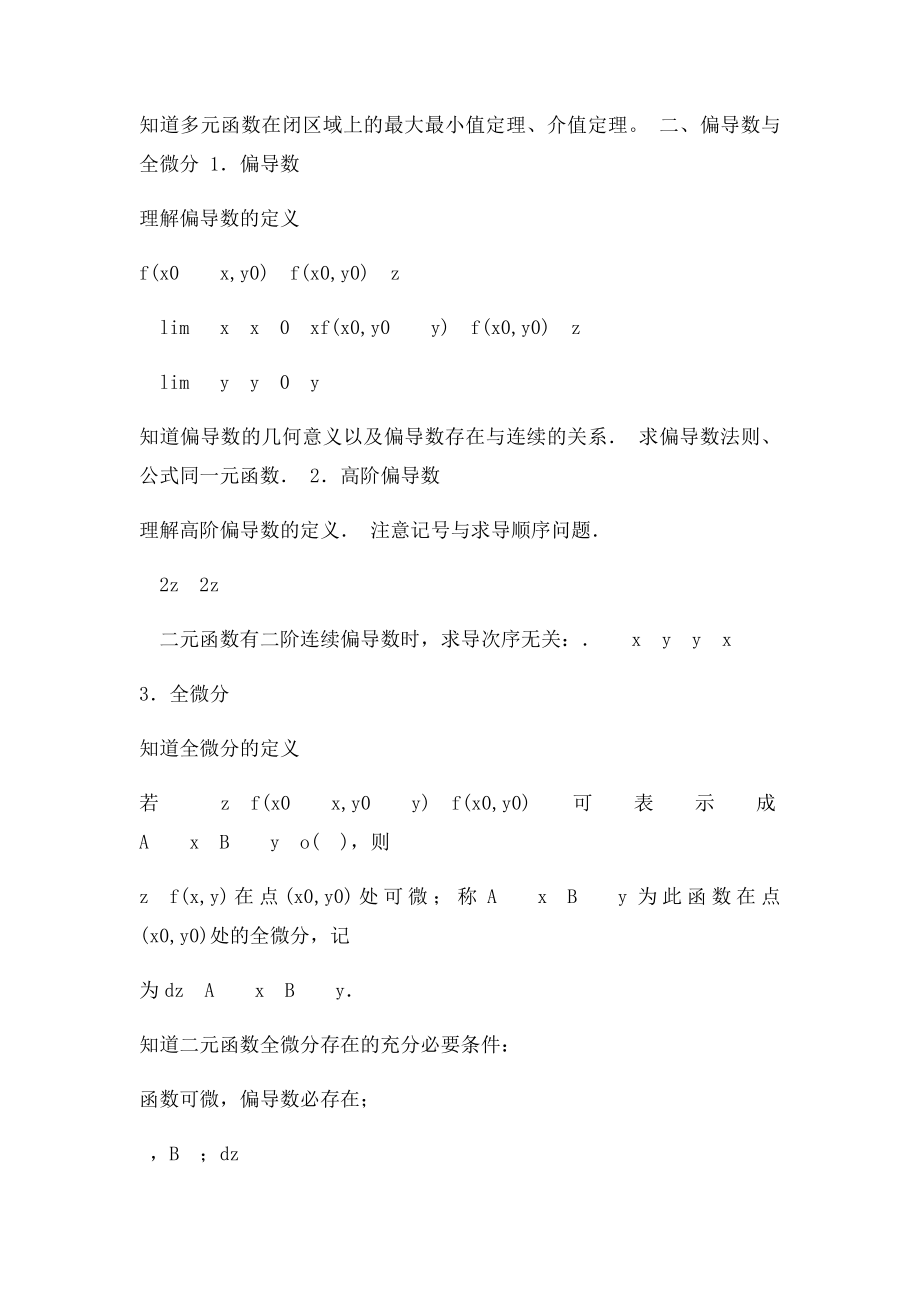 复习资料高等数学.docx_第2页