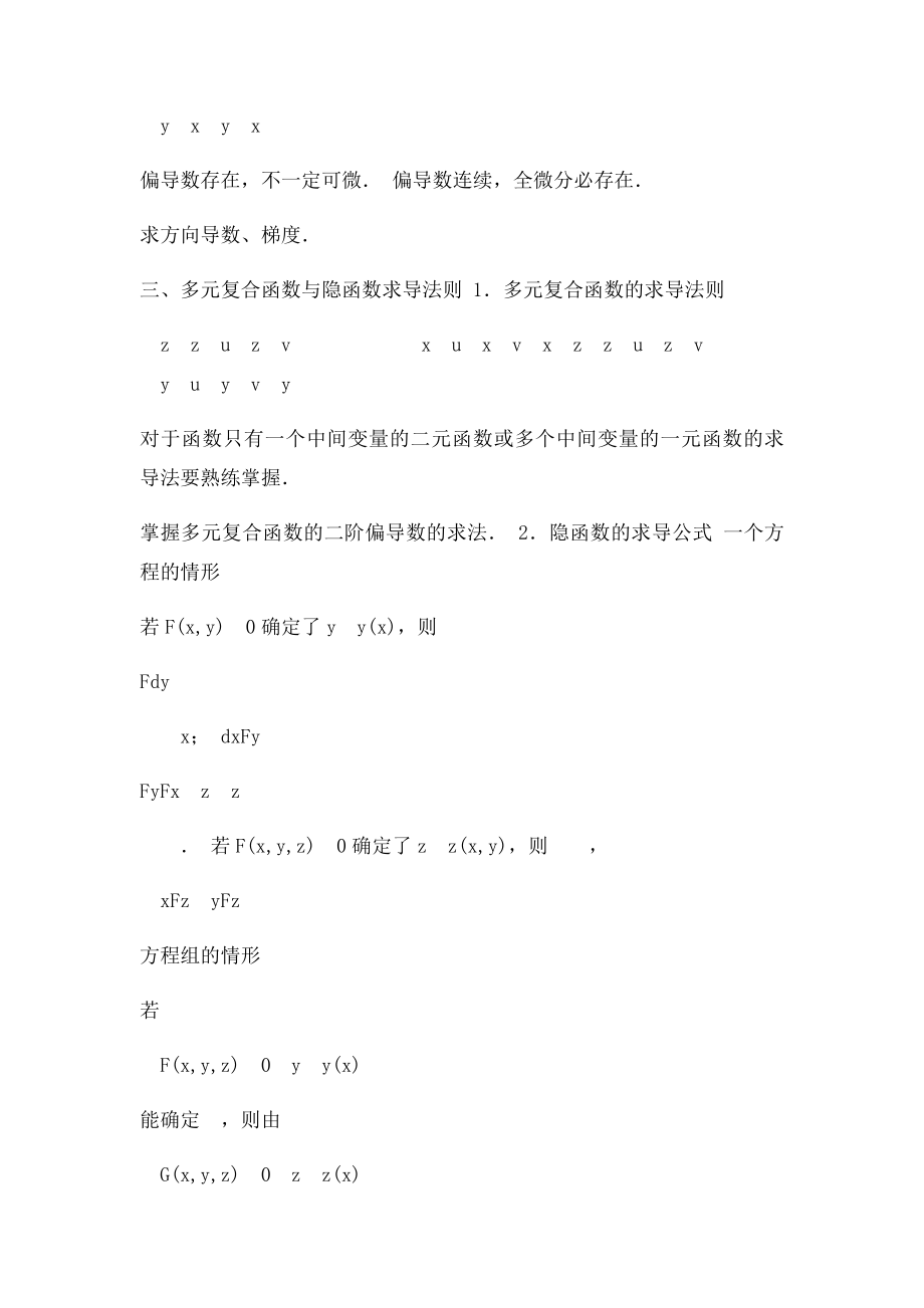 复习资料高等数学.docx_第3页