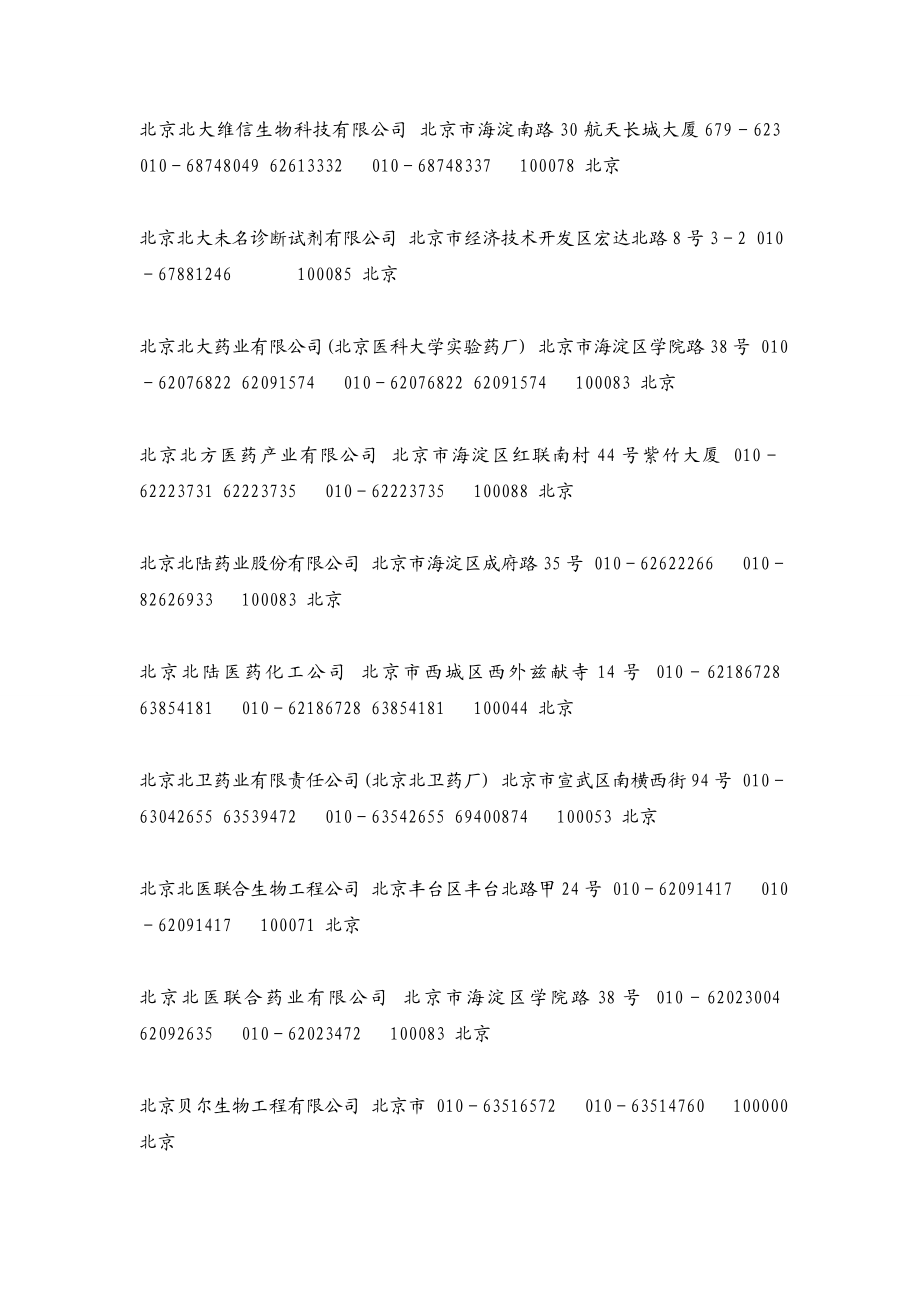 北京药厂通讯录.doc_第2页
