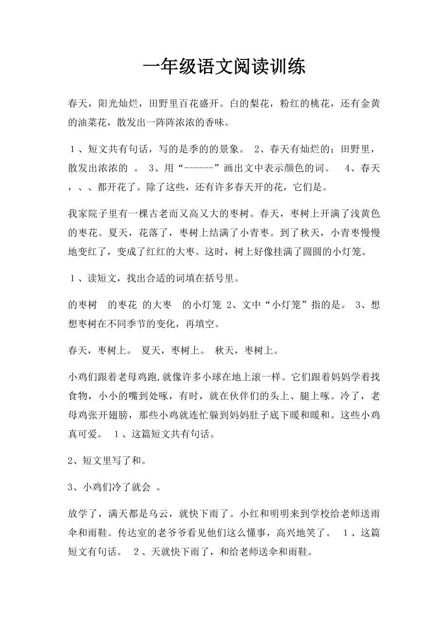 一年级语文阅读训练.docx_第1页